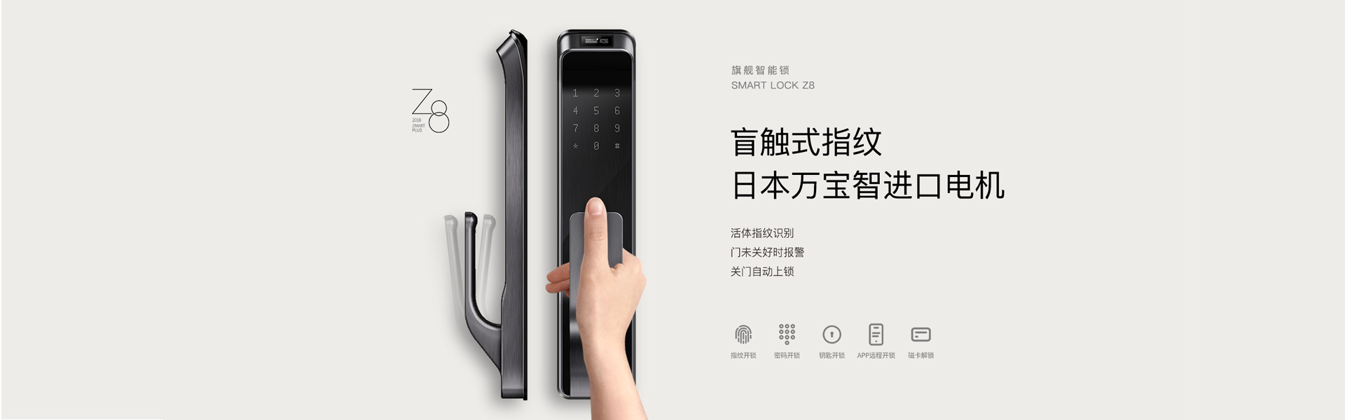 智家人指纹锁Z8