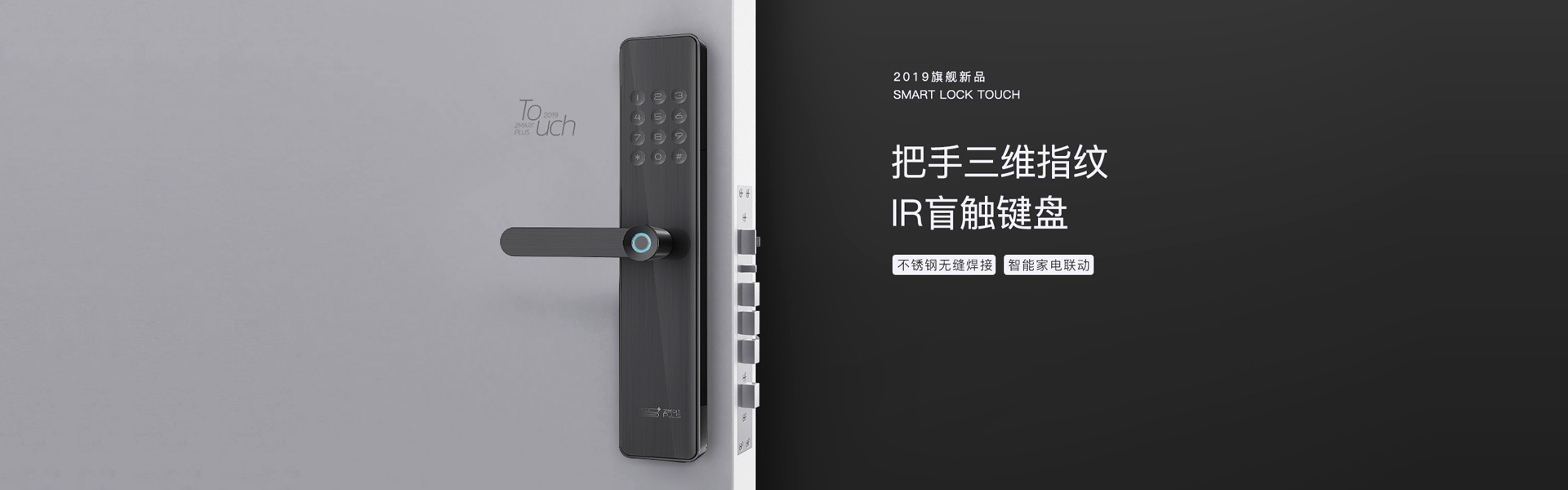 智家人指纹锁TOUCH