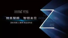 智能锁界“法拉利”--智家人发布“黑科技”新品